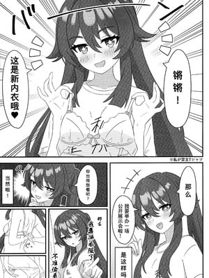 (C107) [ヘアピン類保護区 (へあくりっぷ)] 堂主!!下着撮らせて下さい! (原神) [szyzbg个人汉化]_02_xrch
