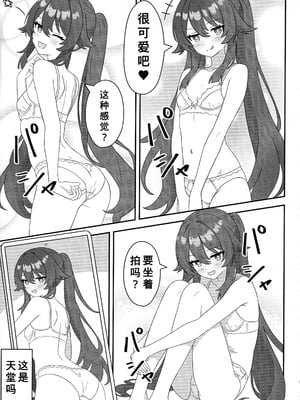 (C107) [ヘアピン類保護区 (へあくりっぷ)] 堂主!!下着撮らせて下さい! (原神) [szyzbg个人汉化]_04_juvb