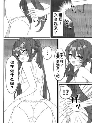(C107) [ヘアピン類保護区 (へあくりっぷ)] 堂主!!下着撮らせて下さい! (原神) [szyzbg个人汉化]_05_lqkr