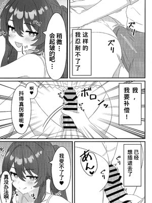(C107) [ヘアピン類保護区 (へあくりっぷ)] 堂主!!下着撮らせて下さい! (原神) [szyzbg个人汉化]_06_gqac