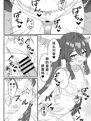 (C107) [ヘアピン類保護区 (へあくりっぷ)] 堂主!!下着撮らせて下さい! (原神) [szyzbg个人汉化]_09_aguk