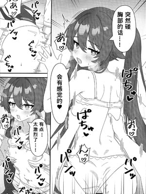 (C107) [ヘアピン類保護区 (へあくりっぷ)] 堂主!!下着撮らせて下さい! (原神) [szyzbg个人汉化]_10_xenm