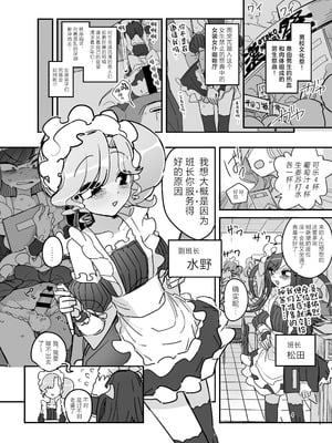 [あおみどりーむめーかー (いにつき林檎)] 男子校文化祭女装メイド喫茶アソート2 [中国翻訳] [DL版]_03_ubov