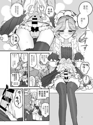 [あおみどりーむめーかー (いにつき林檎)] 男子校文化祭女装メイド喫茶アソート2 [中国翻訳] [DL版]_07_tixr