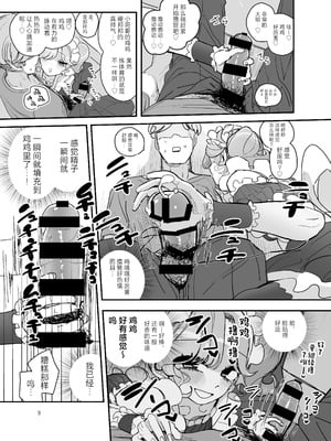 [あおみどりーむめーかー (いにつき林檎)] 男子校文化祭女装メイド喫茶アソート2 [中国翻訳] [DL版]_08_fjok