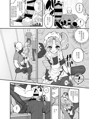 [あおみどりーむめーかー (いにつき林檎)] 男子校文化祭女装メイド喫茶アソート2 [中国翻訳] [DL版]_11_iami