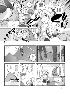 [あおみどりーむめーかー (いにつき林檎)] 男子校文化祭女装メイド喫茶アソート2 [中国翻訳] [DL版]_21_slkn