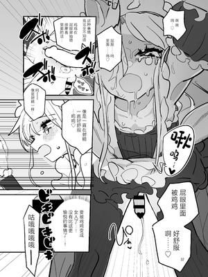 [あおみどりーむめーかー (いにつき林檎)] 男子校文化祭女装メイド喫茶アソート2 [中国翻訳] [DL版]_31_edic