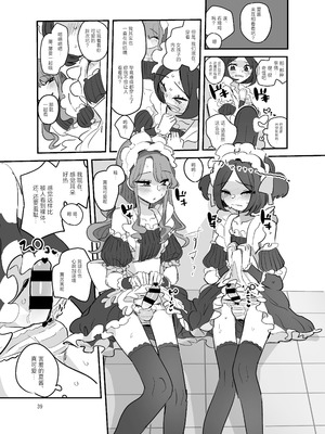 [あおみどりーむめーかー (いにつき林檎)] 男子校文化祭女装メイド喫茶アソート2 [中国翻訳] [DL版]_38_lmxx