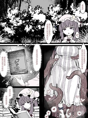 [はとめ本舗 (はとめ)] パチュリーが穴にはまって触手に種付けされちゃう漫画 (東方Project) [紫藤汉化组]