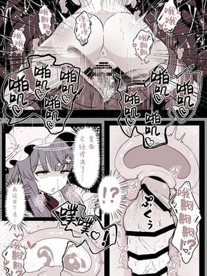 [はとめ本舗 (はとめ)] パチュリーが穴にはまって触手に種付けされちゃう漫画 (東方Project) [紫藤汉化组]_09_ndim