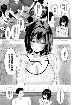 [スタジオかわさき (かわさき)] 「彼氏の周りにいて欲しくない女」とめちゃくちゃ浮気SEXする話 [中国翻訳] [DL版]_04_ptjh