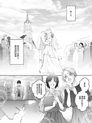 [愛の漬物石(いちじく ／ かんたま)] ハッピーNTRウェディング ～変態夫と執着同僚に新婚旅行先で種付け孕まセックスinハワイ～ [莉赛特汉化组]_02_etyc