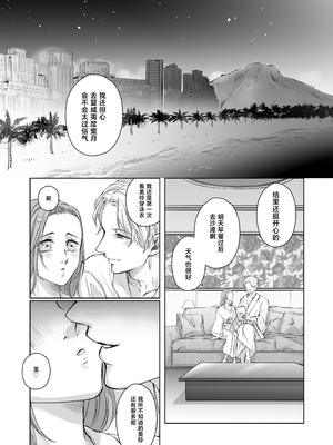 [愛の漬物石(いちじく ／ かんたま)] ハッピーNTRウェディング ～変態夫と執着同僚に新婚旅行先で種付け孕まセックスinハワイ～ [莉赛特汉化组]_14_okek