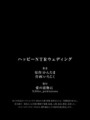 [愛の漬物石(いちじく ／ かんたま)] ハッピーNTRウェディング ～変態夫と執着同僚に新婚旅行先で種付け孕まセックスinハワイ～ [莉赛特汉化组]_62_imnw