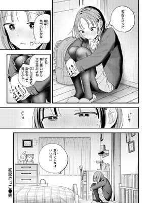 COMIC 快楽天 2026年3月号 [DL版]_057_prye