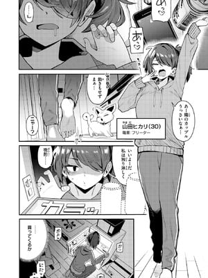 COMIC 快楽天 2026年3月号 [DL版]_059_haju