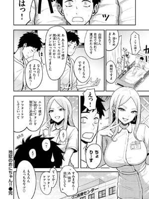 COMIC 快楽天 2026年3月号 [DL版]_113_tayb