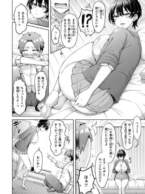 COMIC 快楽天 2026年3月号 [DL版]_119_sgpn