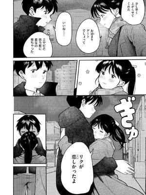 COMIC 快楽天 2026年3月号 [DL版]_163_dvuf