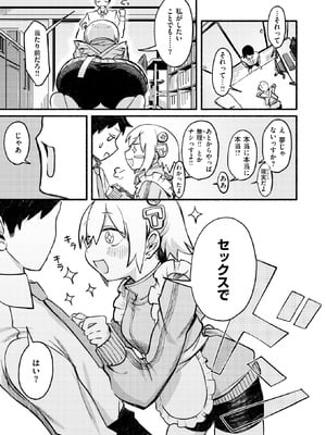 COMIC 快楽天 2026年3月号 [DL版]_194_aijk