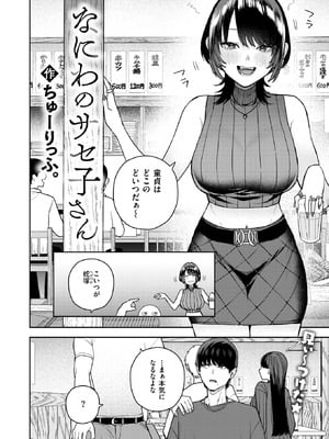 COMIC 快楽天 2026年3月号 [DL版]_213_syfo