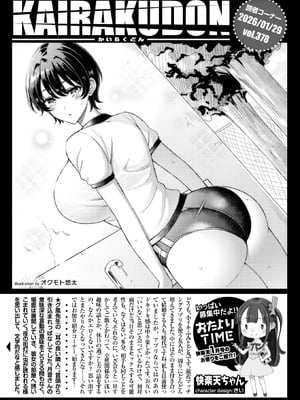 COMIC 快楽天 2026年3月号 [DL版]_338_nxux