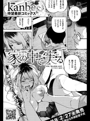 COMIC 快楽天 2026年3月号 [DL版]_356_gsho