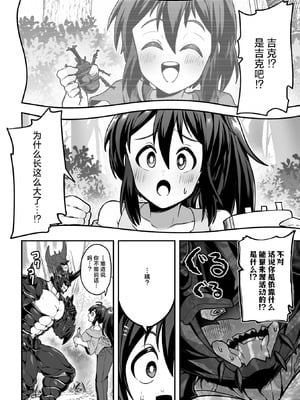 [八木そば] 甲殻の秘蜜 (COMIC 外楽 Vol.21) [莉赛特汉化组]_07_yxss