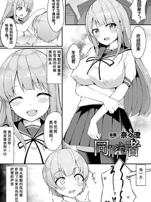 [奈々澄] 同化する者～assimilator～ (別冊コミックアンリアル 美少女ニ擬態スル異形タチ Vol.1) [异色瞳裤袜猫娘汉化] [DL版]