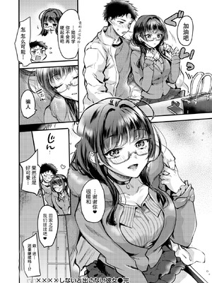 [雛原えみ] ××××しないと出さない彼女 (COMIC 快楽天 2026年2月号) [DL版] [盗罐行者个人汉化]_20_jfwt