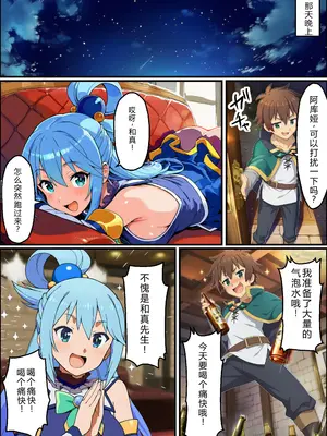 [あちちハウス] この素晴らしいデカチンで中出しを！(この素晴らしい世界に祝福を!) [AI生成] [中国翻訳]_16_A_015