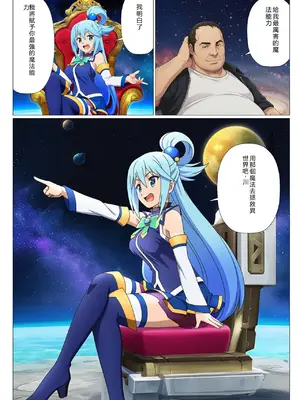 [サークル休館日] この素晴らしい催眠でハーレムを！ (この素晴らしい世界に祝福を!) [AI Generated] [RATKING機翻]_03_A_002