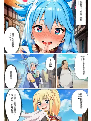 [サークル休館日] この素晴らしい催眠でハーレムを！ (この素晴らしい世界に祝福を!) [AI Generated] [RATKING機翻]_07_A_006