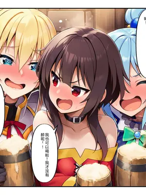 [Pre-Factory] この媚薬で無限イキ三股を (この素晴らしい世界に祝福を!) [AI Generated] [RATKING機翻]_003_A_002