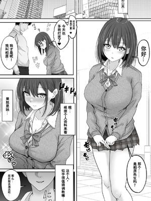 [白桃亭（rikazu）]マッチング女子校生のエッチな性育記～清楚系女子の千夏、變態に育成され、快樂墮ちするまでの３か月~[中国翻译][伴晚洲汉化]_A006