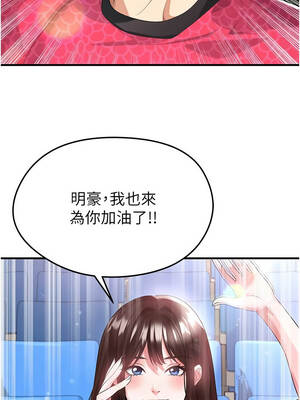 足球型男脫單指南 45-46話_45_01_fixp