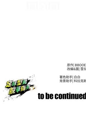 足球型男脫單指南 45-46話_45_12_skmu