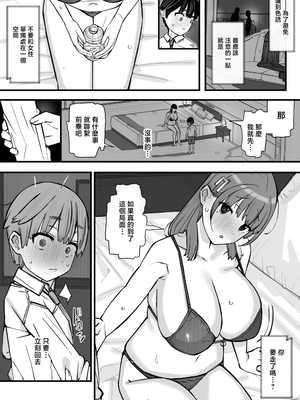 [short_kami] ハニートラップ特別対策クラスルーム [中国翻訳]__020