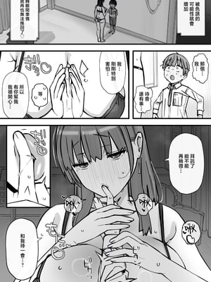 [short_kami] ハニートラップ特別対策クラスルーム [中国翻訳]__021