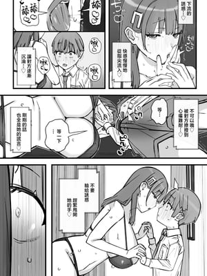 [short_kami] ハニートラップ特別対策クラスルーム [中国翻訳]__022