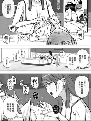 [short_kami] ハニートラップ特別対策クラスルーム [中国翻訳]__029