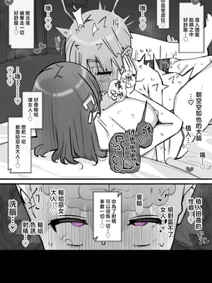 [short_kami] ハニートラップ特別対策クラスルーム [中国翻訳]__042