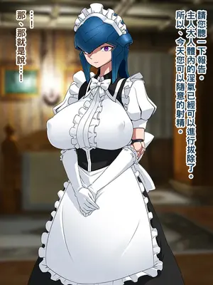 [雪見日和 (スペース人)] もんむすハウス外伝～メイドアンドロイドの事務的性処理～ [中国翻訳]_02_02_01_GZta