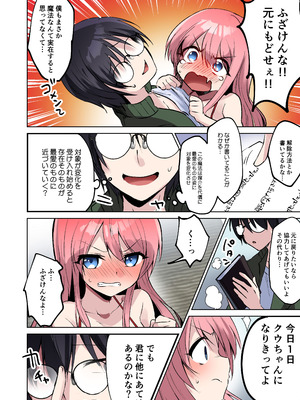 [TSFのF (まりも)] 俺♂はお兄ちゃんが大好きな妹(クウ) ～壊したフィギュアの代償～_09__008