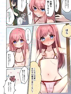 [TSFのF (まりも)] 俺♂はお兄ちゃんが大好きな妹(クウ) ～壊したフィギュアの代償～_11__010