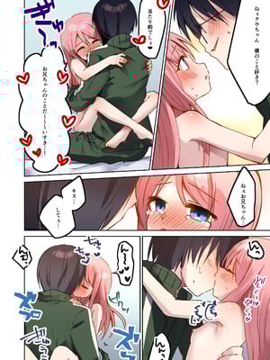 [TSFのF (まりも)] 俺♂はお兄ちゃんが大好きな妹(クウ) ～壊したフィギュアの代償～_33__032