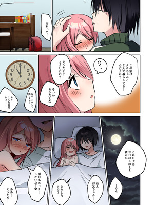 [TSFのF (まりも)] 俺♂はお兄ちゃんが大好きな妹(クウ) ～壊したフィギュアの代償～_36__035