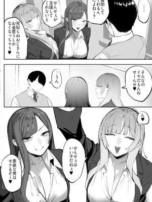 [おふとんでスヤァ (みつどうえ)] 教え子のギャルを買う_39__040