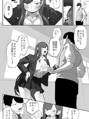 [おふとんでスヤァ (みつどうえ)] 教え子のギャルを買う_53__054